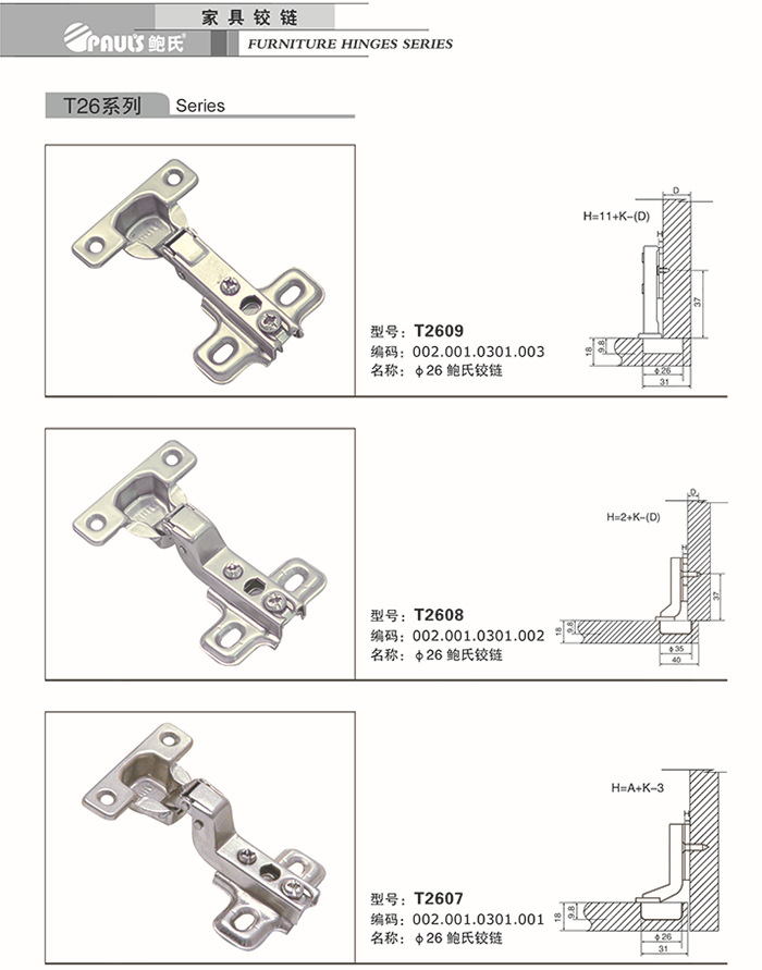 【鲍氏五金配件 家具铰链 T29系列 铰链】价格,厂家,图片,合页、铰链,哈尔滨鲍氏家居五金饰材-